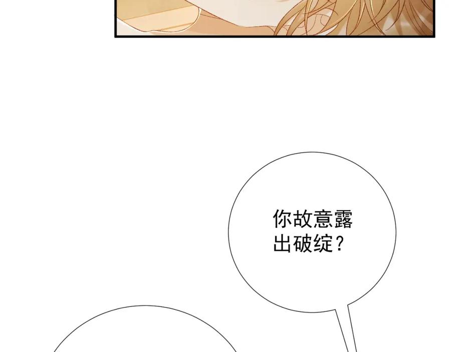 病态诱捕 第65话 宝贝心尖尖 第28页