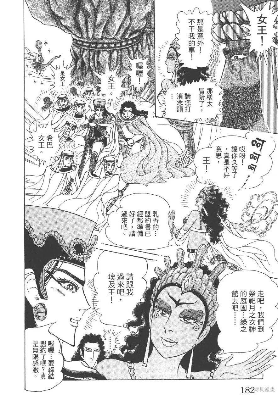 尼罗河女儿 第59卷 第182页