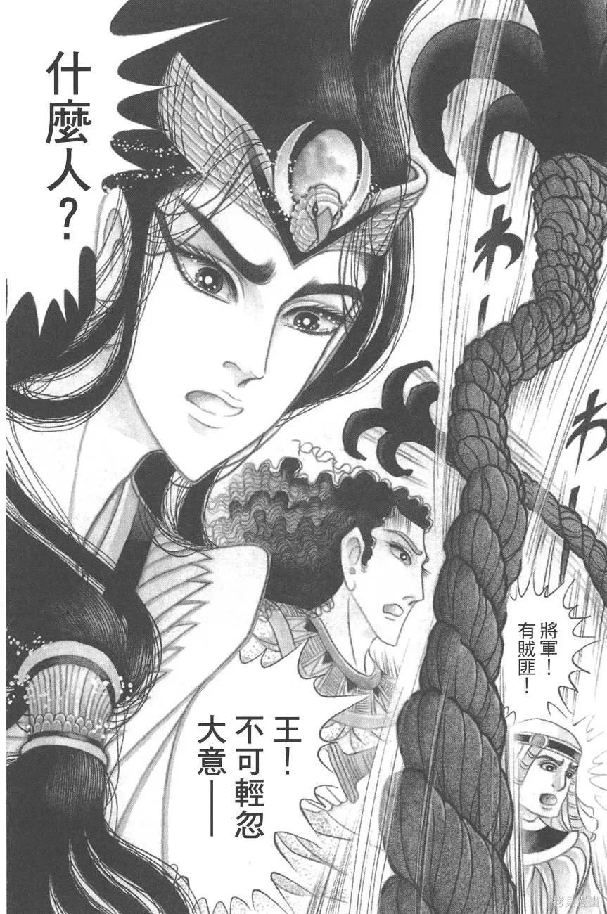 尼罗河女儿 第59卷 第22页