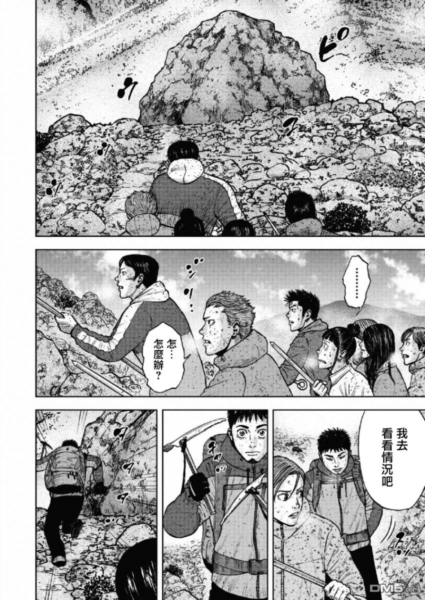 《Monkey Peak》第65话 三仓山 第8页