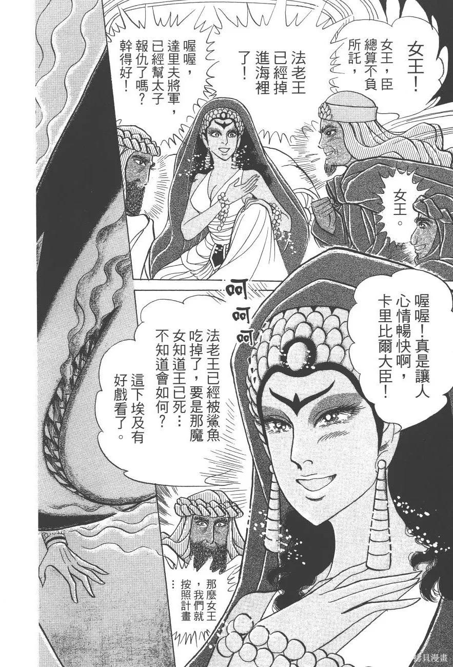 尼罗河女儿 第59卷 第48页