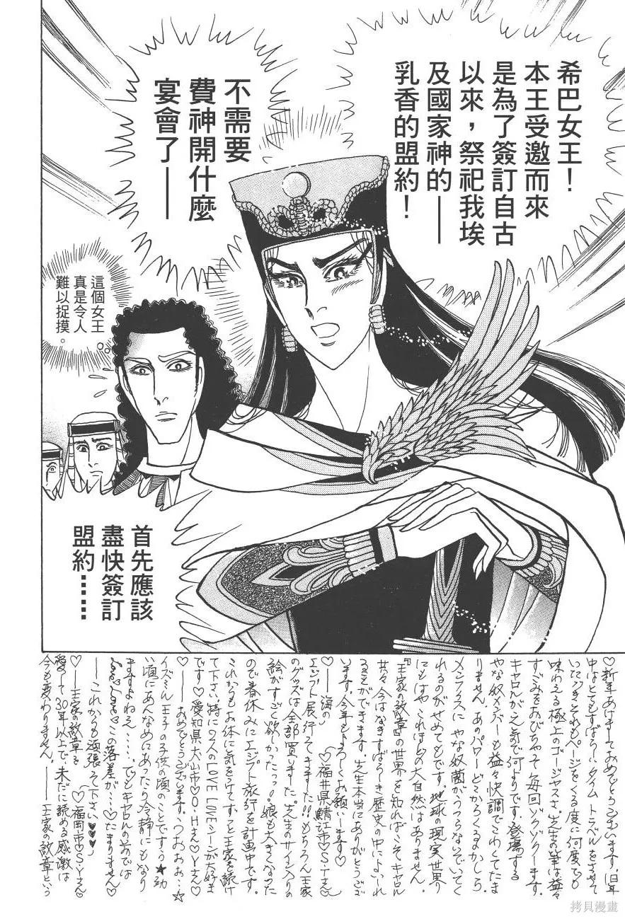 尼罗河女儿 第59卷 第158页