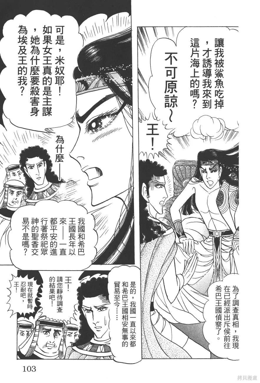 尼罗河女儿 第59卷 第103页
