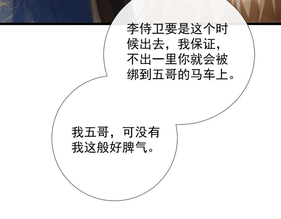 病态诱捕 第65话 宝贝心尖尖 第24页