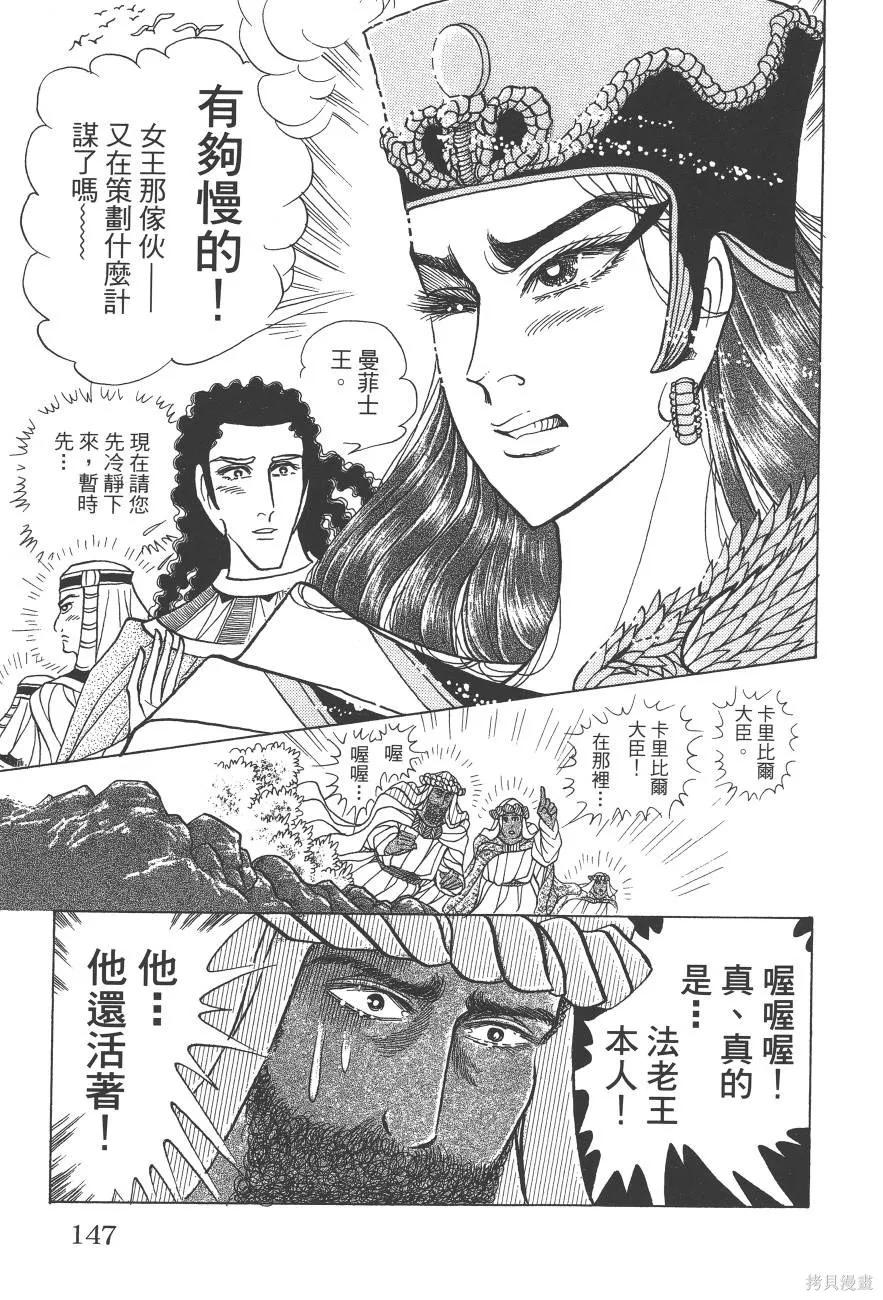 尼罗河女儿 第59卷 第147页