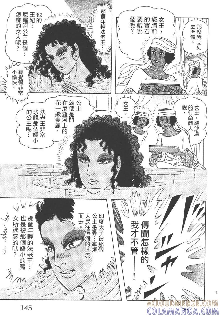 尼罗河女儿 第59卷 第145页