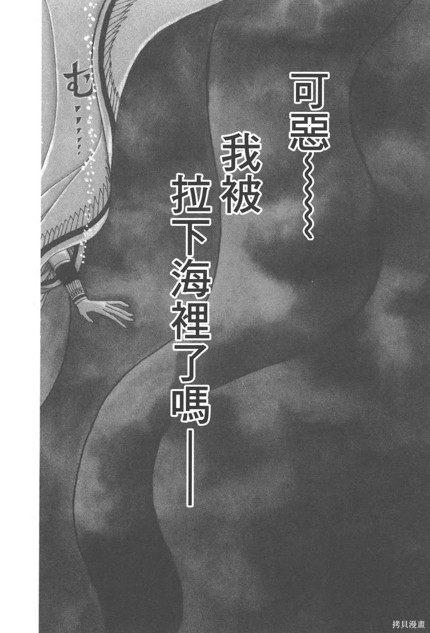 尼罗河女儿 第59卷 第42页