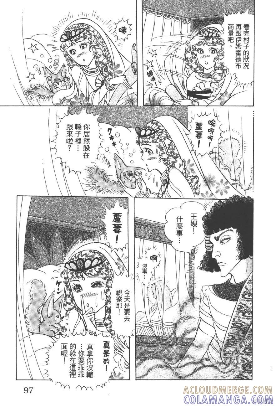 尼罗河女儿 第59卷 第97页