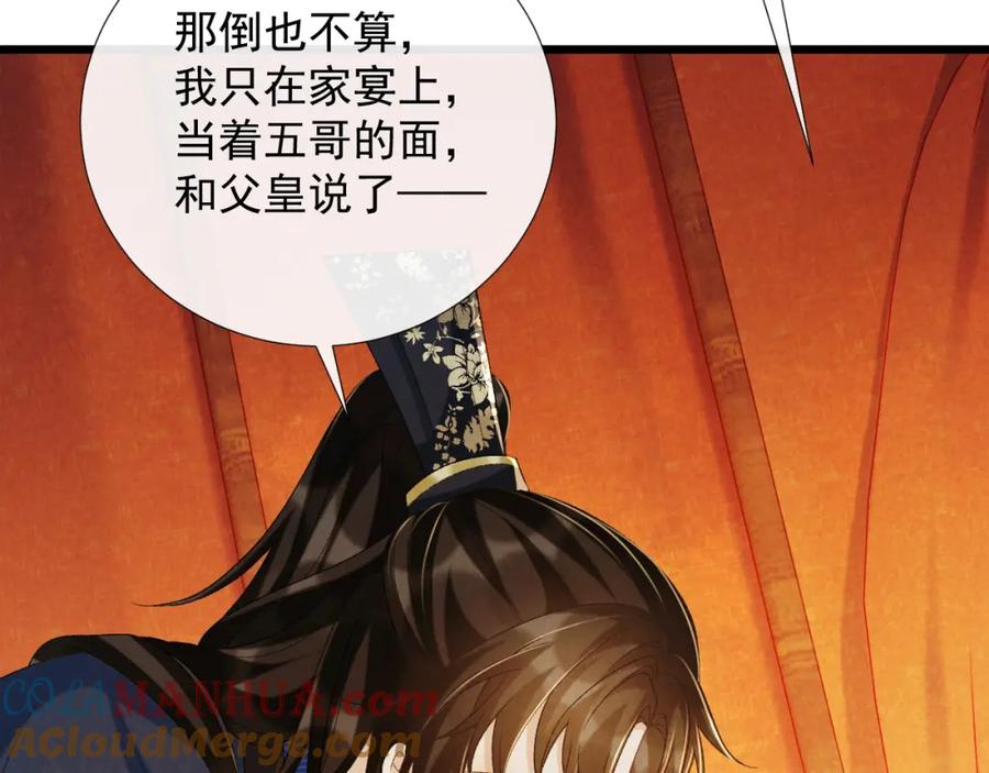 病态诱捕 第65话 宝贝心尖尖 第29页