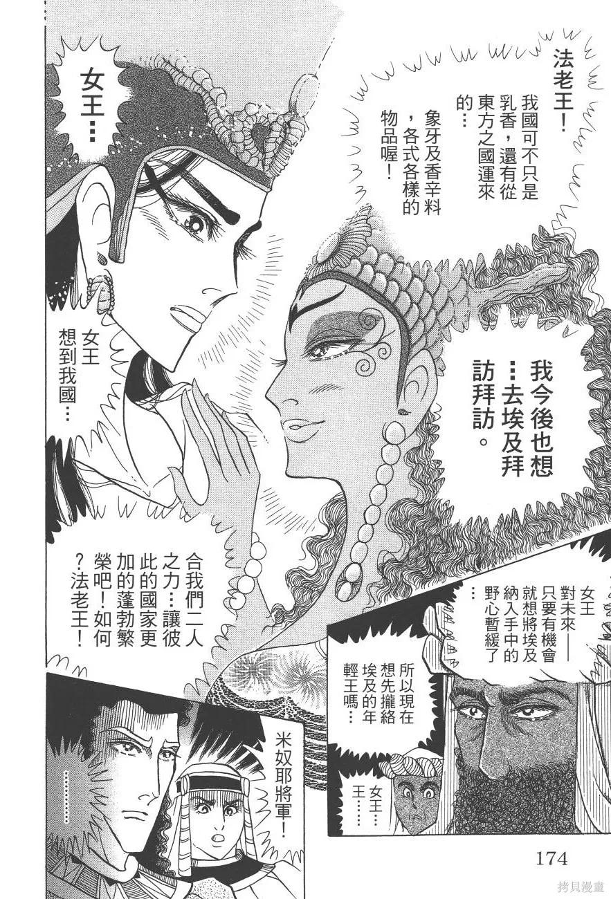 尼罗河女儿 第59卷 第174页