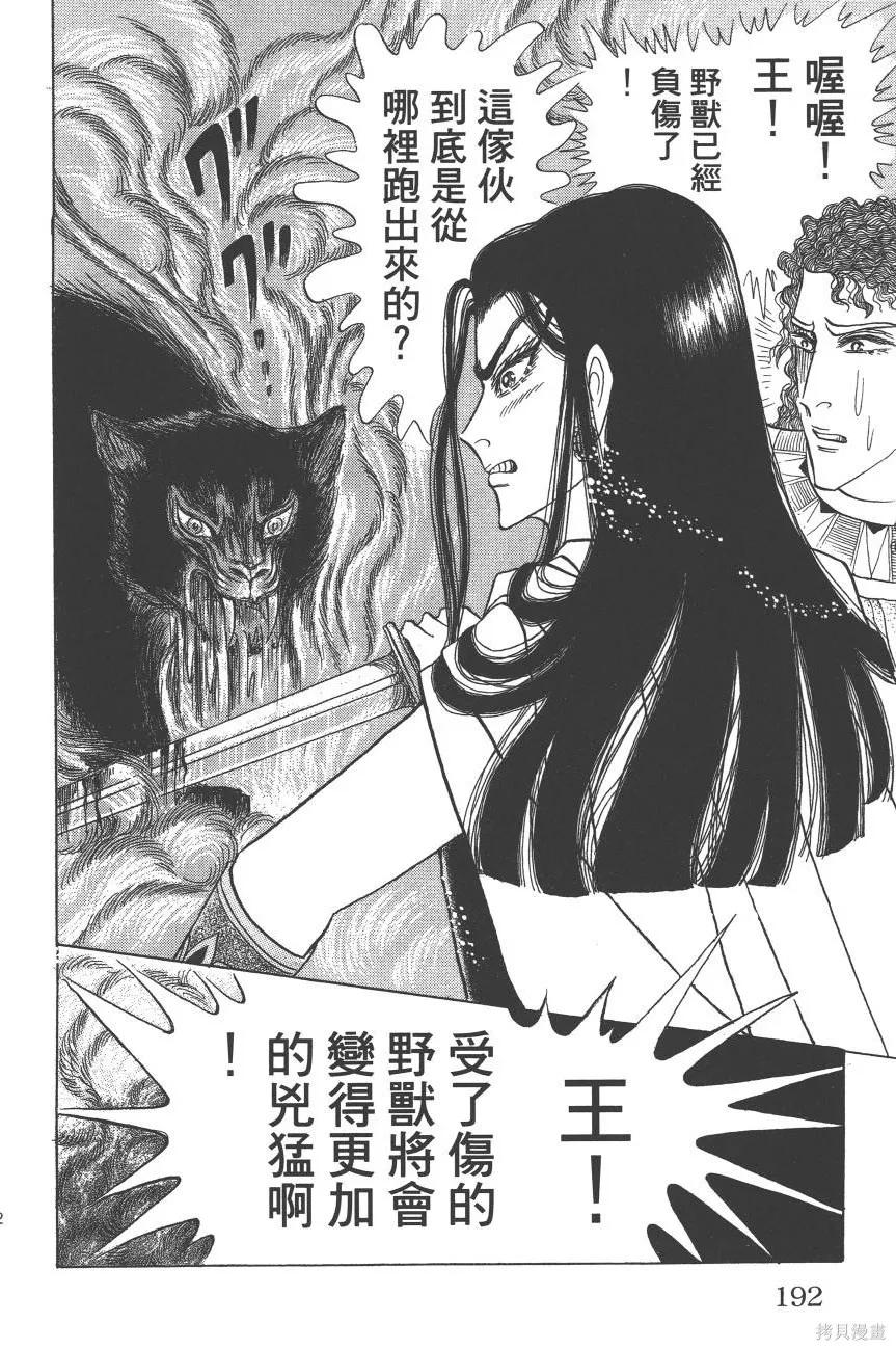 尼罗河女儿 第59卷 第192页