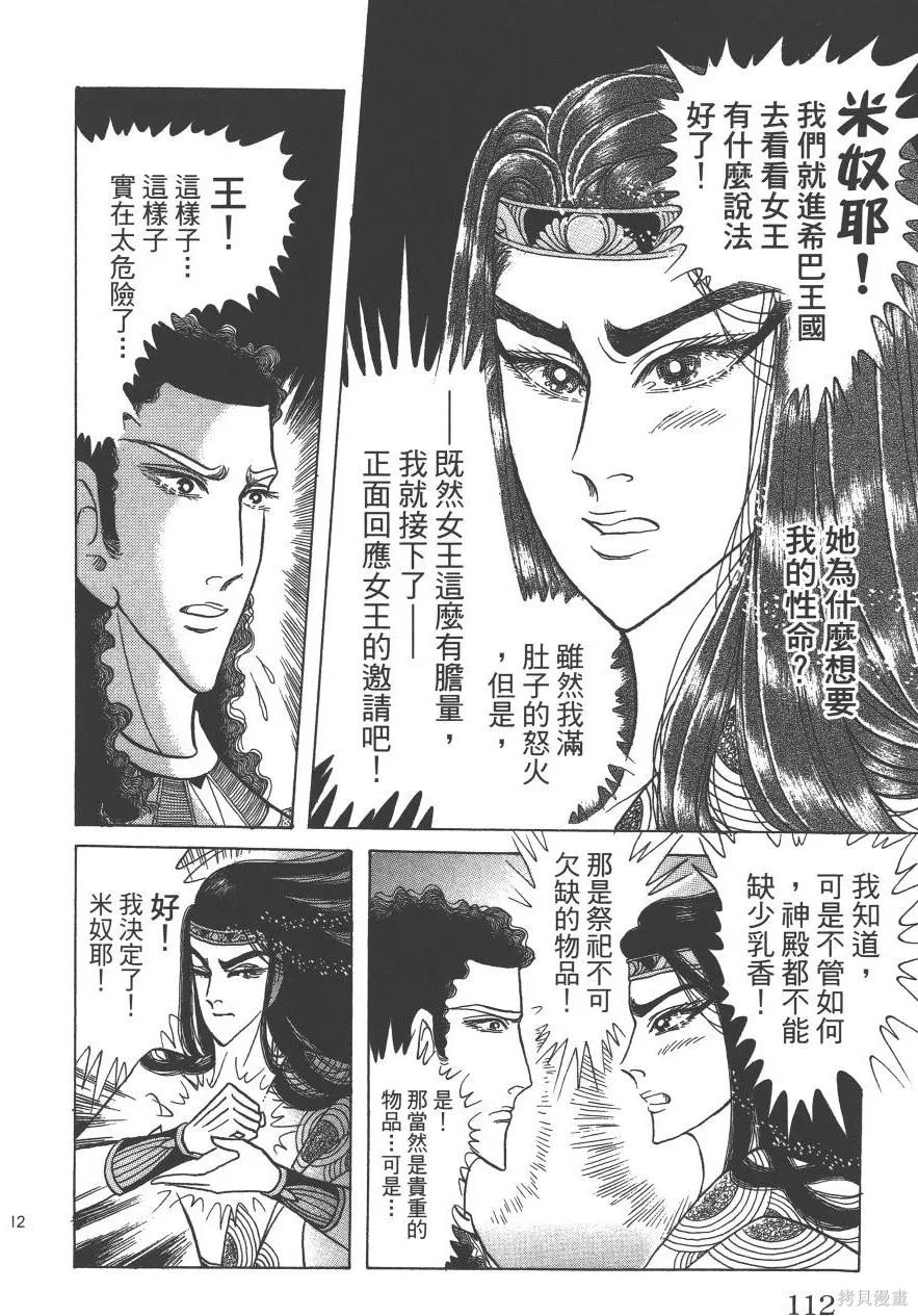 尼罗河女儿 第59卷 第112页