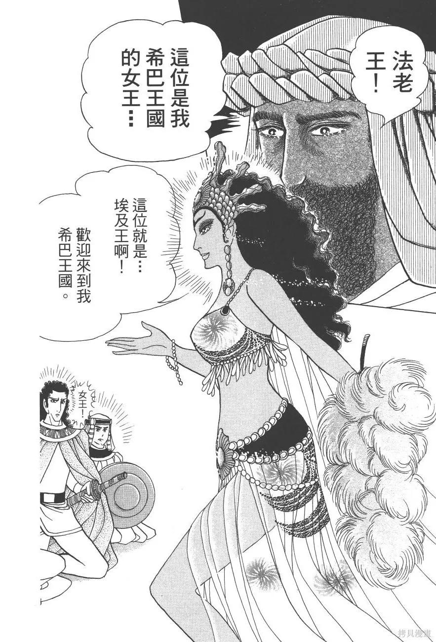 尼罗河女儿 第59卷 第152页