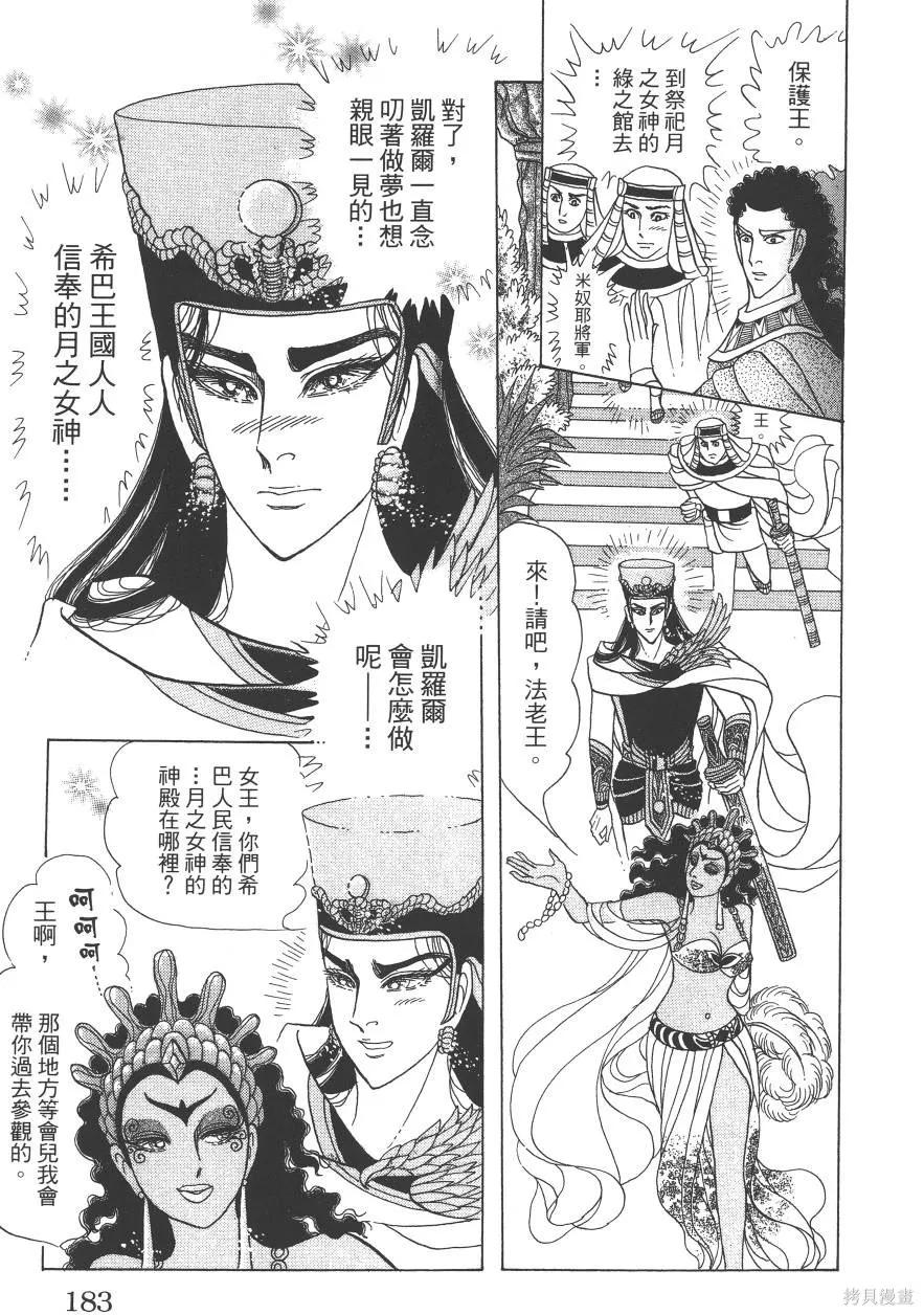 尼罗河女儿 第59卷 第183页