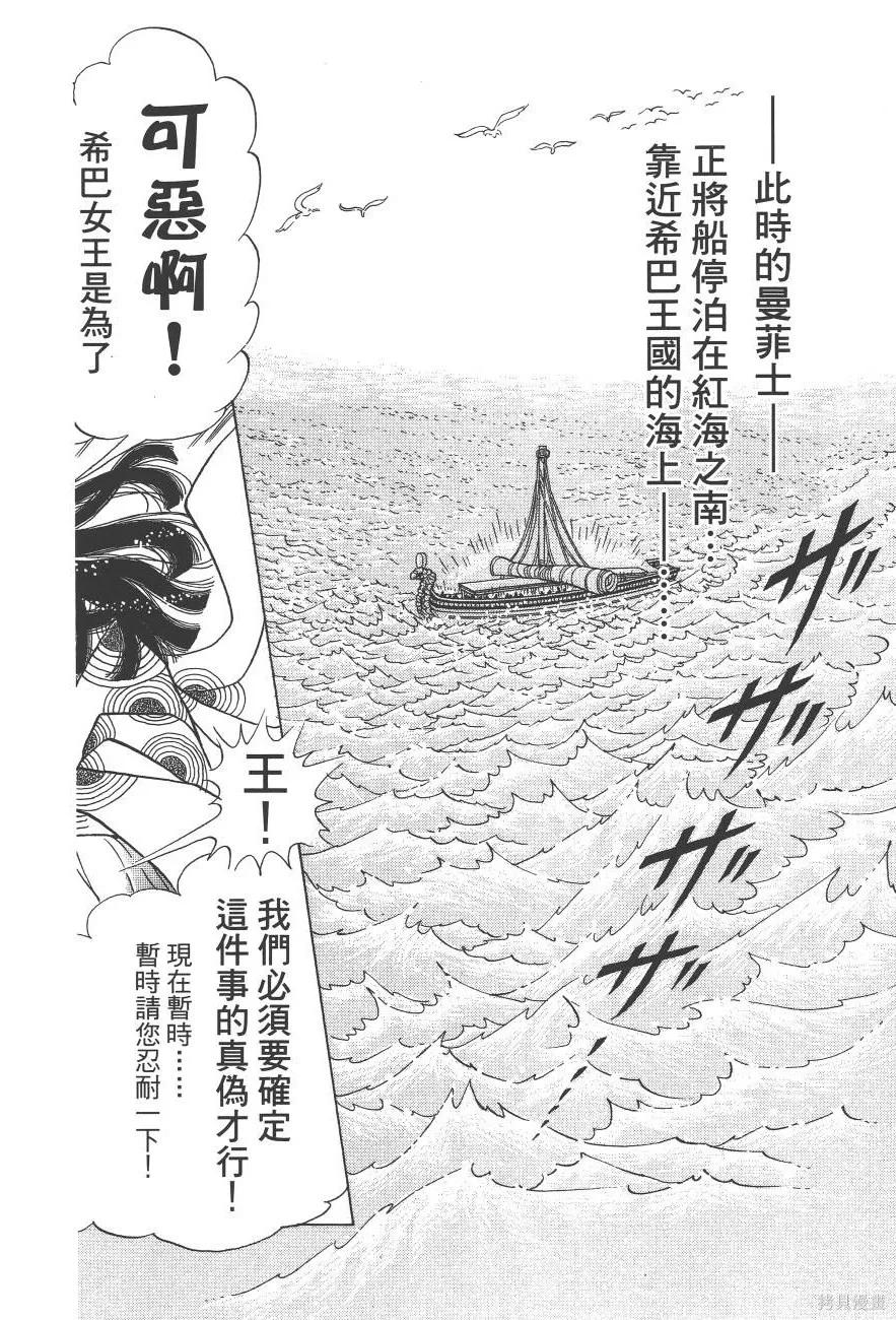尼罗河女儿 第59卷 第102页