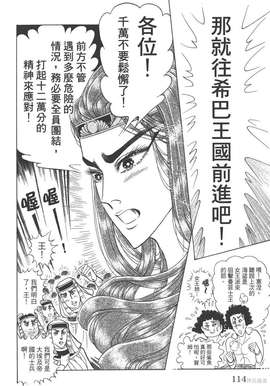 尼罗河女儿 第59卷 第114页