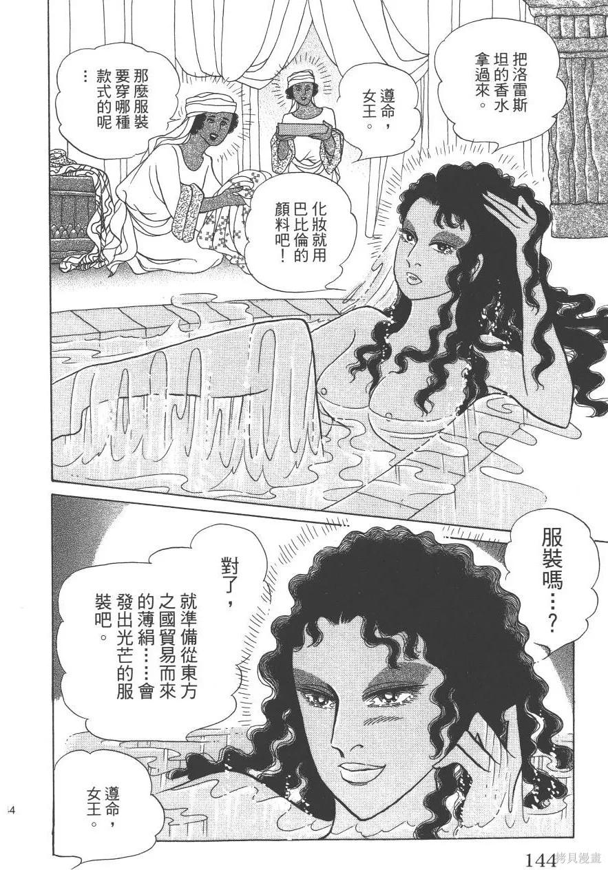 尼罗河女儿 第59卷 第144页