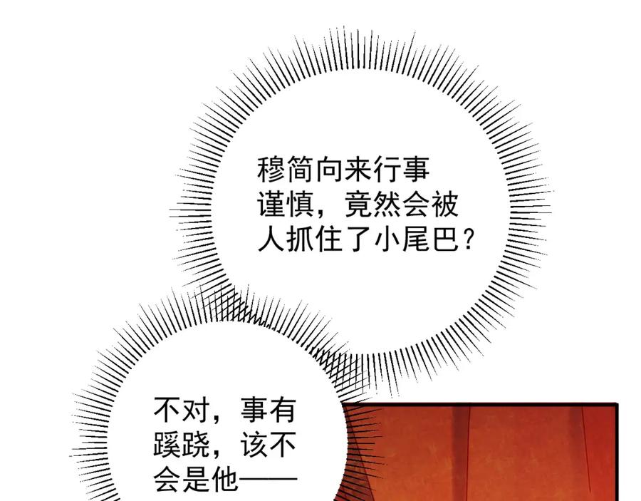 病态诱捕 第65话 宝贝心尖尖 第26页