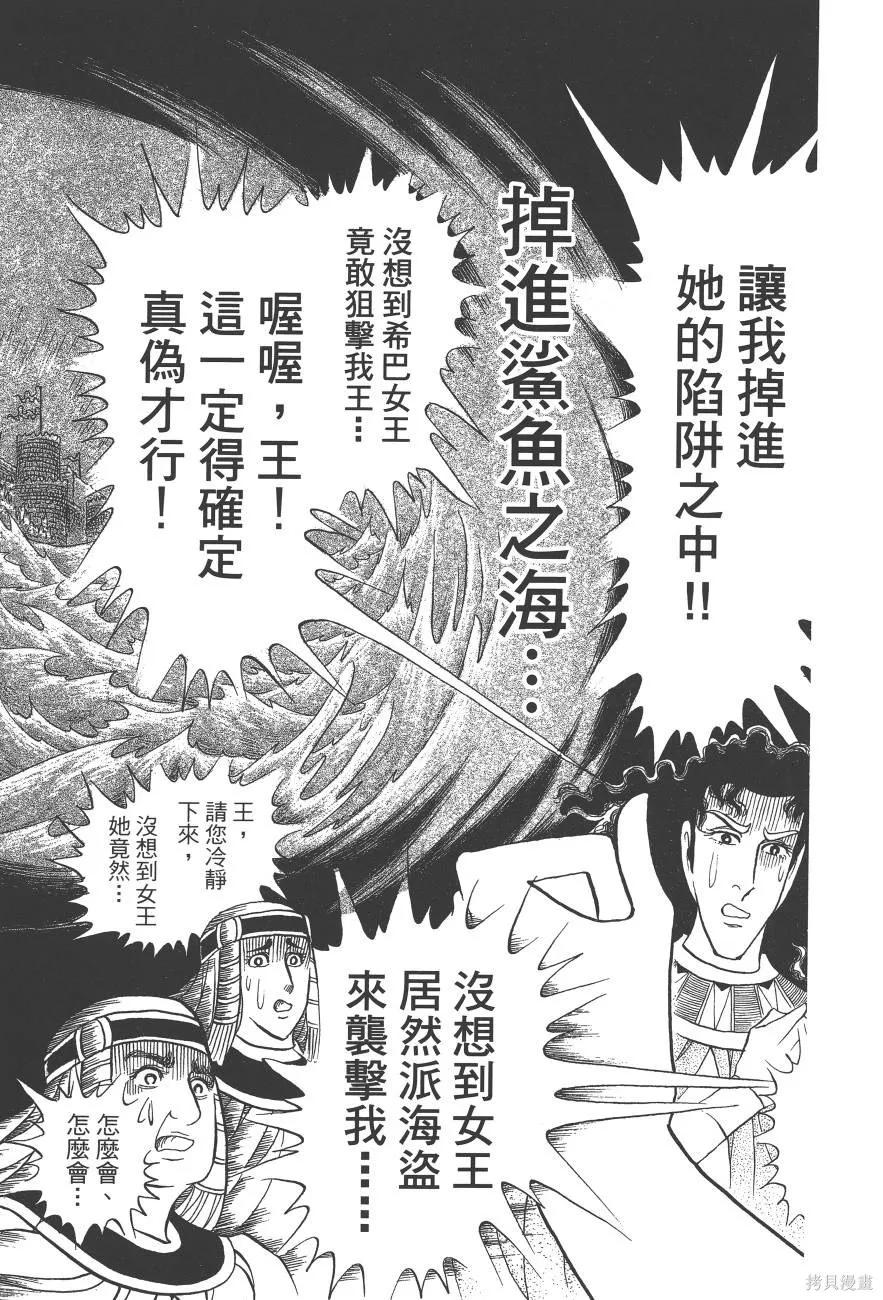 尼罗河女儿 第59卷 第83页