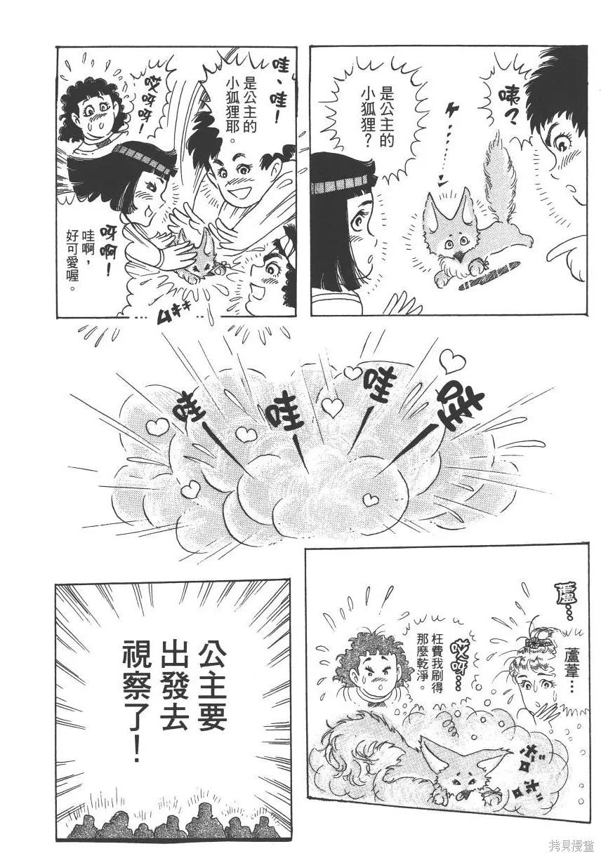 尼罗河女儿 第59卷 第92页