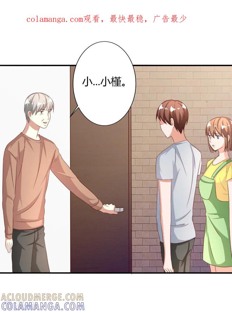 《姻缘代理人》第65话 第1页