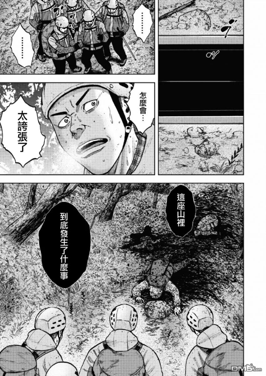 《Monkey Peak》第65话 三仓山 第14页