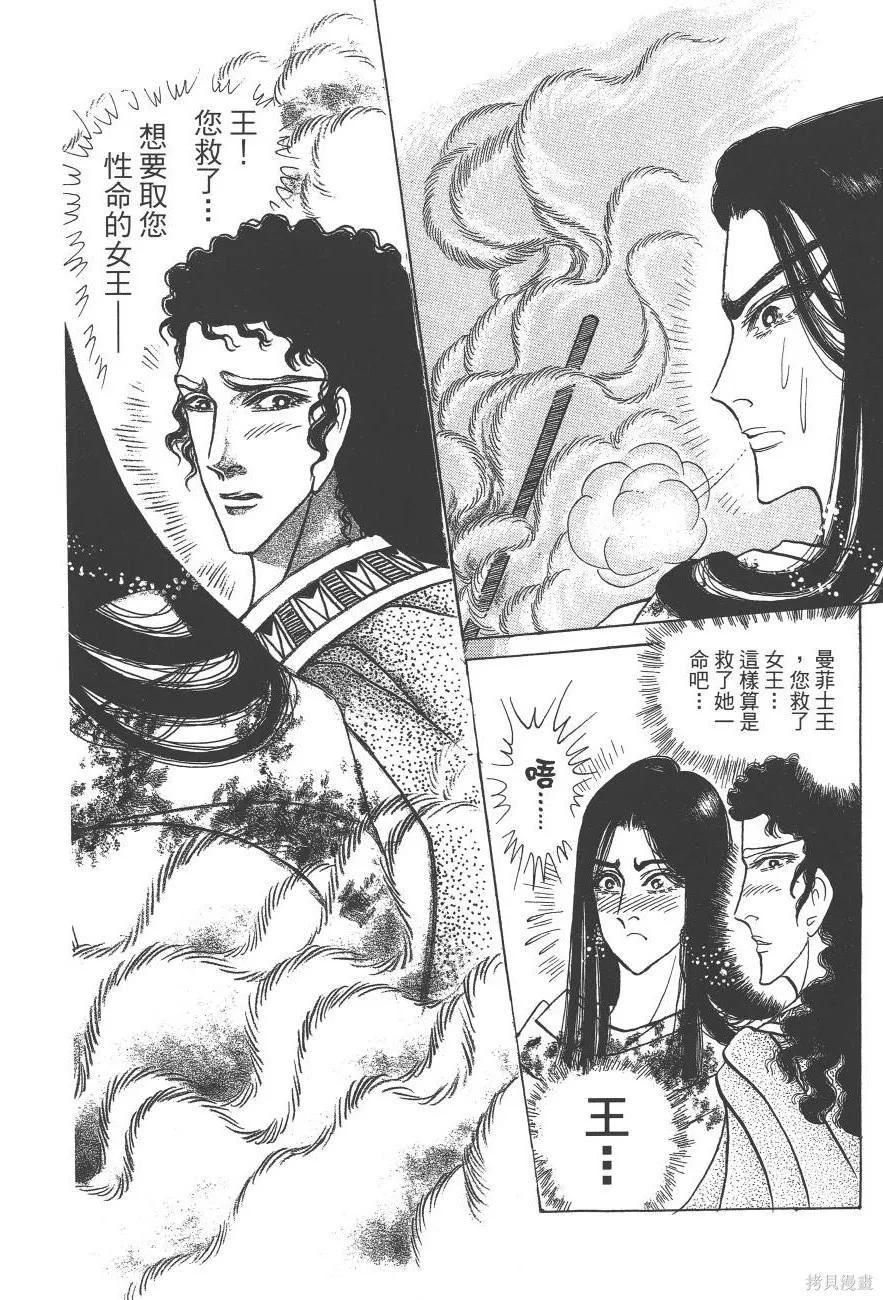 尼罗河女儿 第59卷 第214页
