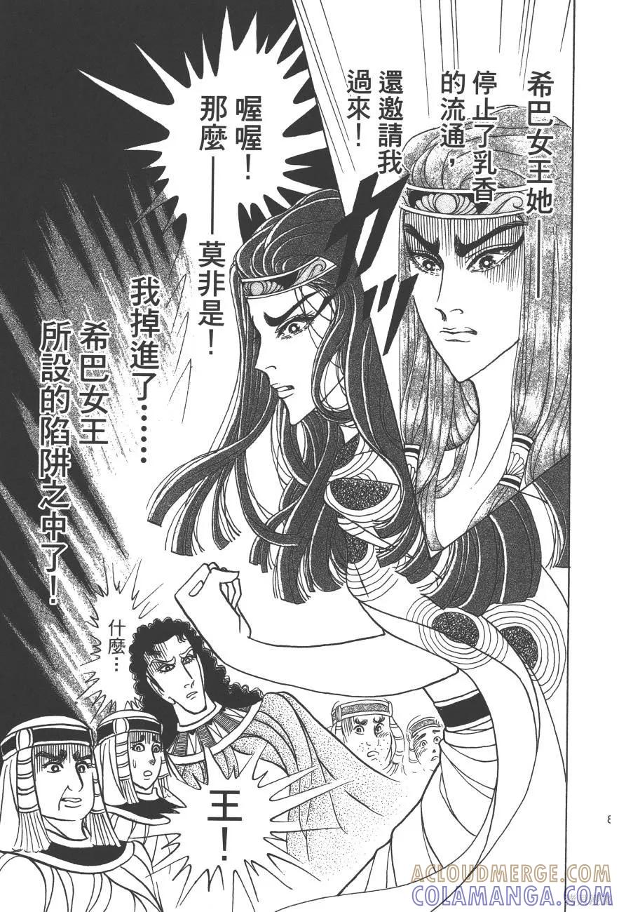 尼罗河女儿 第59卷 第81页