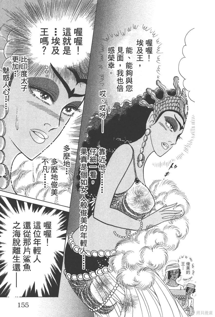 尼罗河女儿 第59卷 第155页