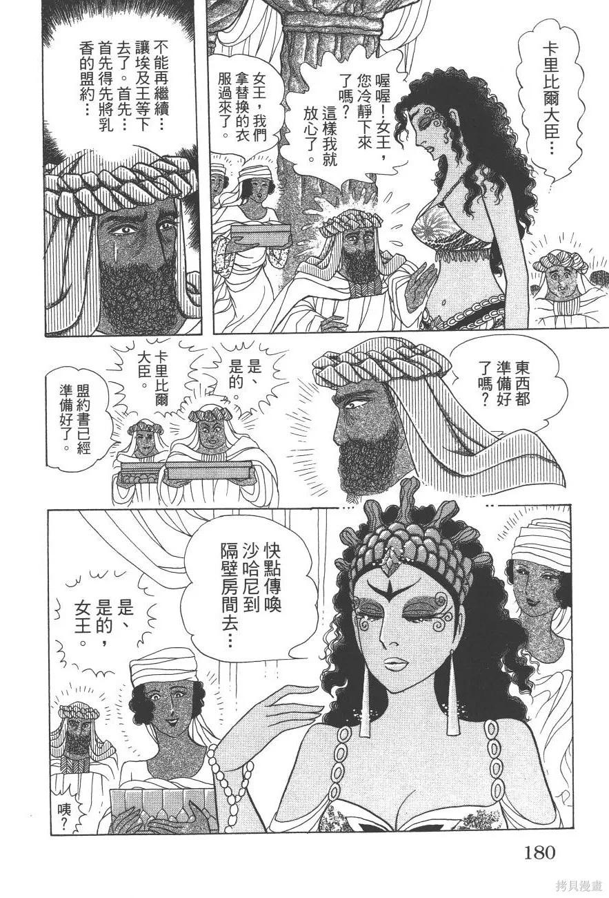 尼罗河女儿 第59卷 第180页