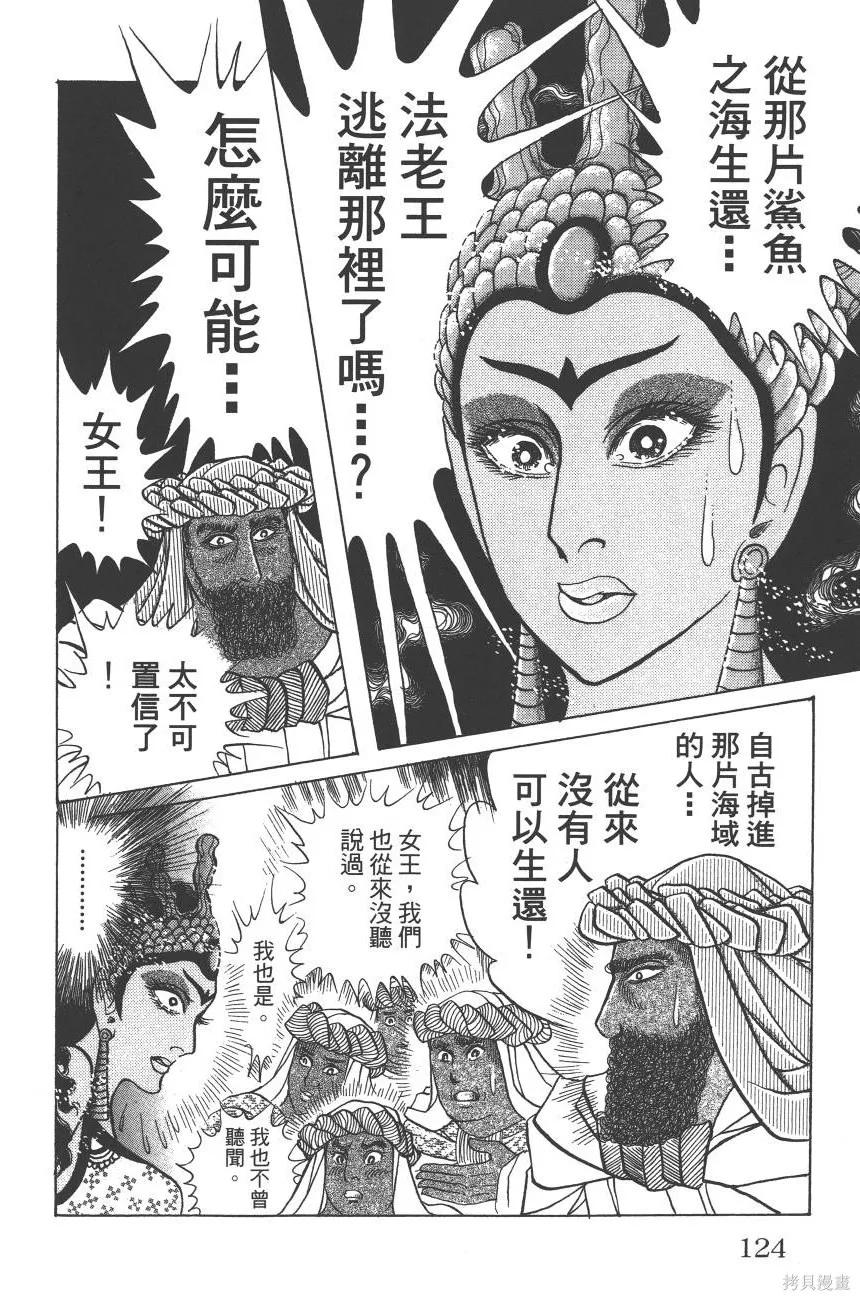 尼罗河女儿 第59卷 第124页