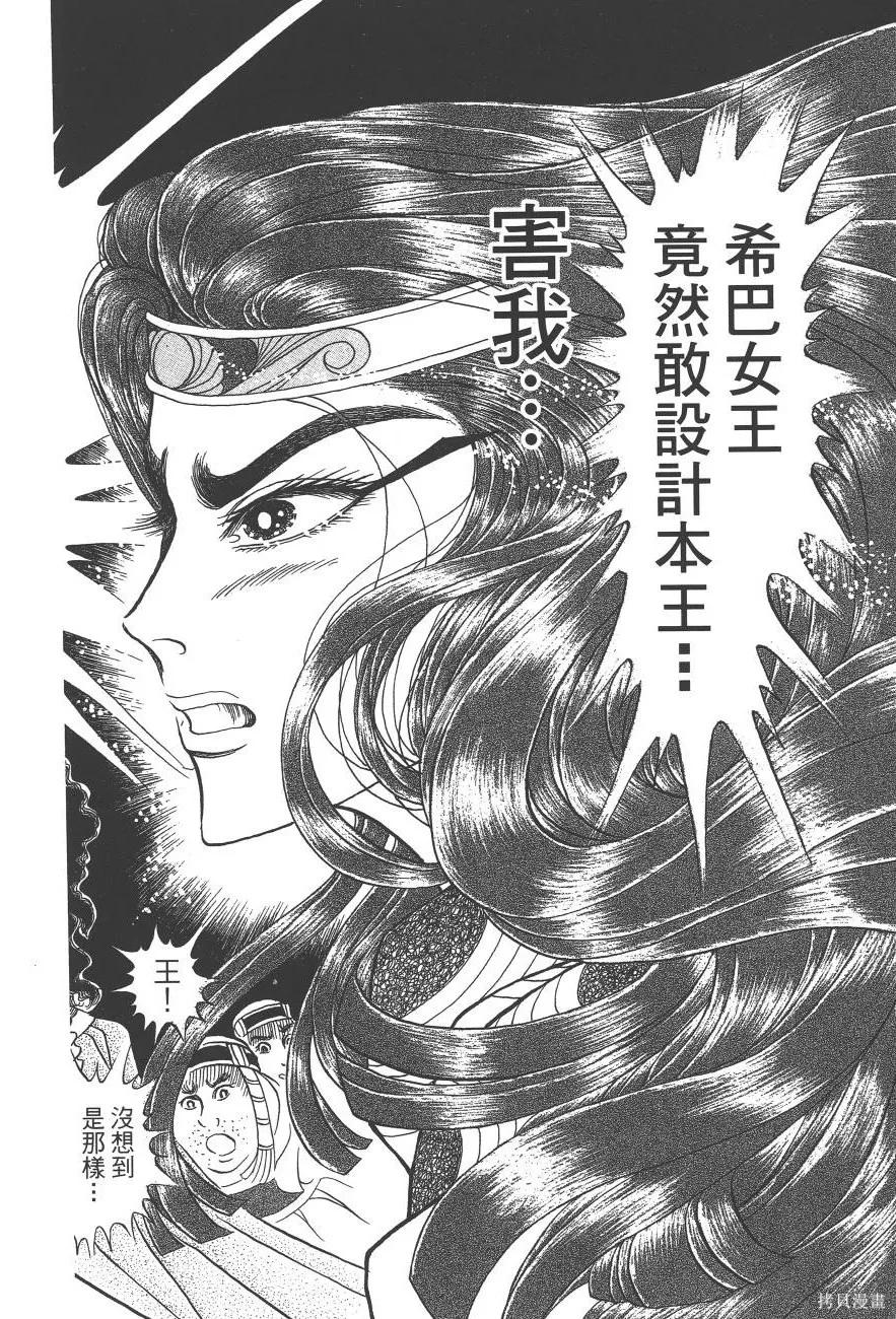 尼罗河女儿 第59卷 第82页