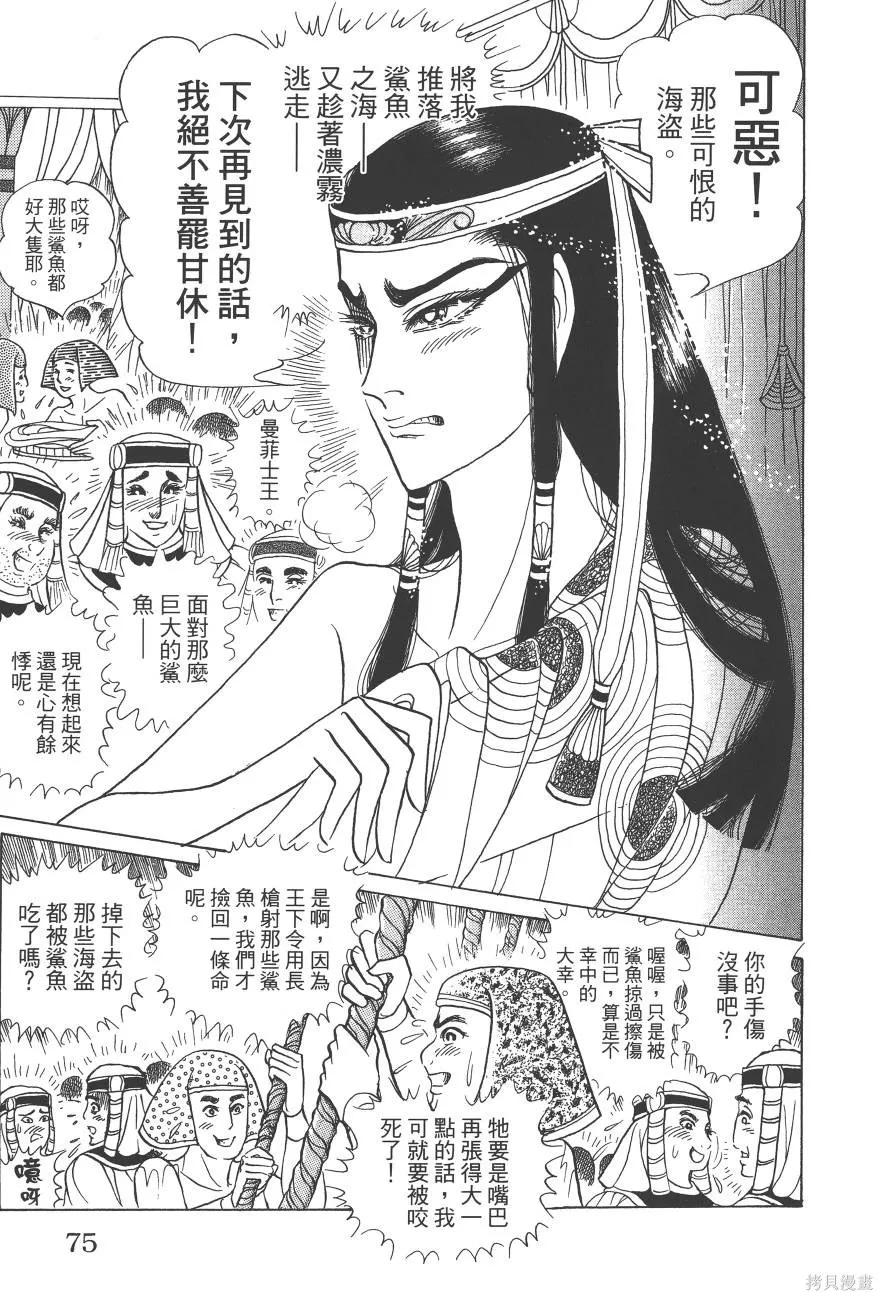 尼罗河女儿 第59卷 第75页