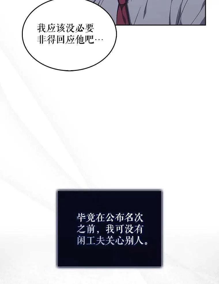 《得了不出道就会死的病》第64话 第12页