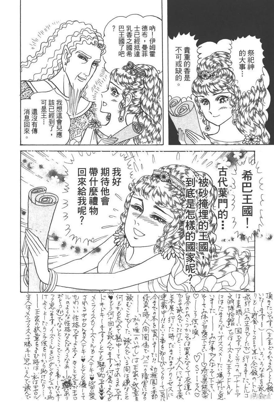 尼罗河女儿 第59卷 第88页