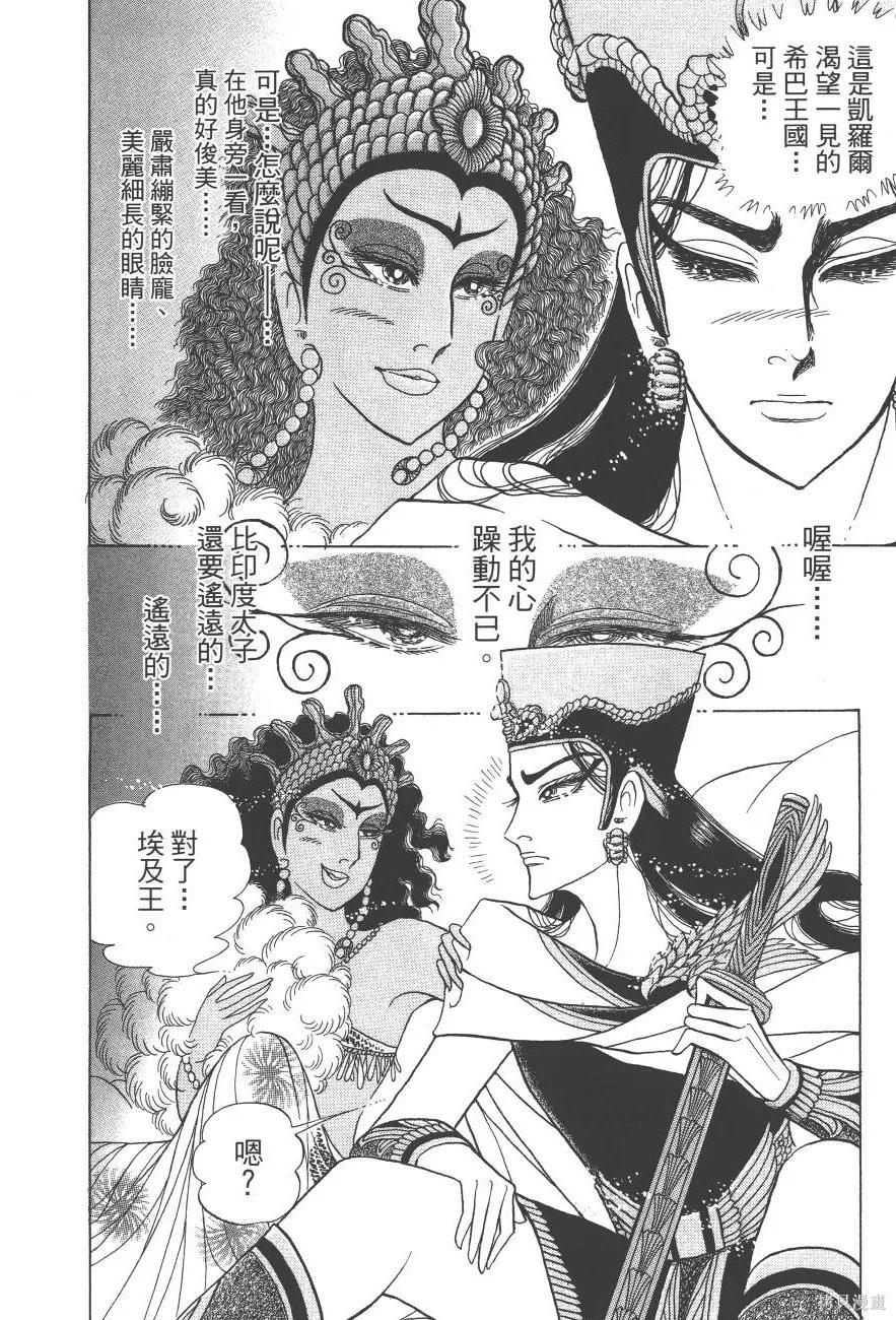 尼罗河女儿 第59卷 第172页