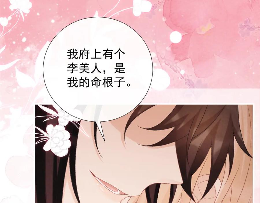 病态诱捕 第65话 宝贝心尖尖 第31页