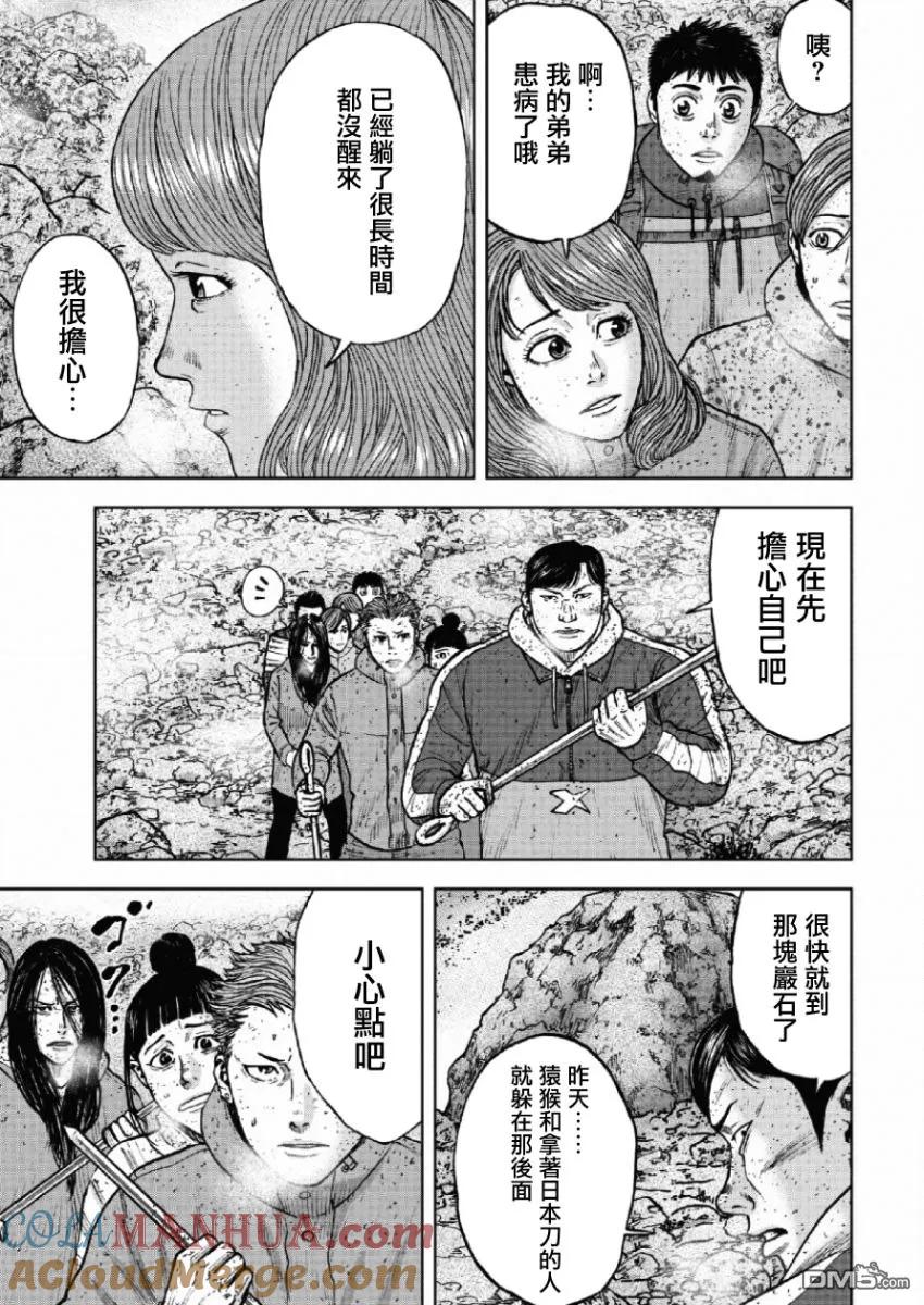《Monkey Peak》第65话 三仓山 第7页