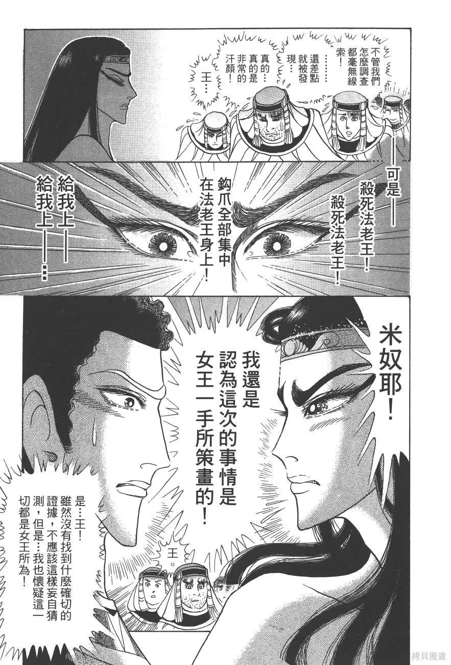 尼罗河女儿 第59卷 第107页
