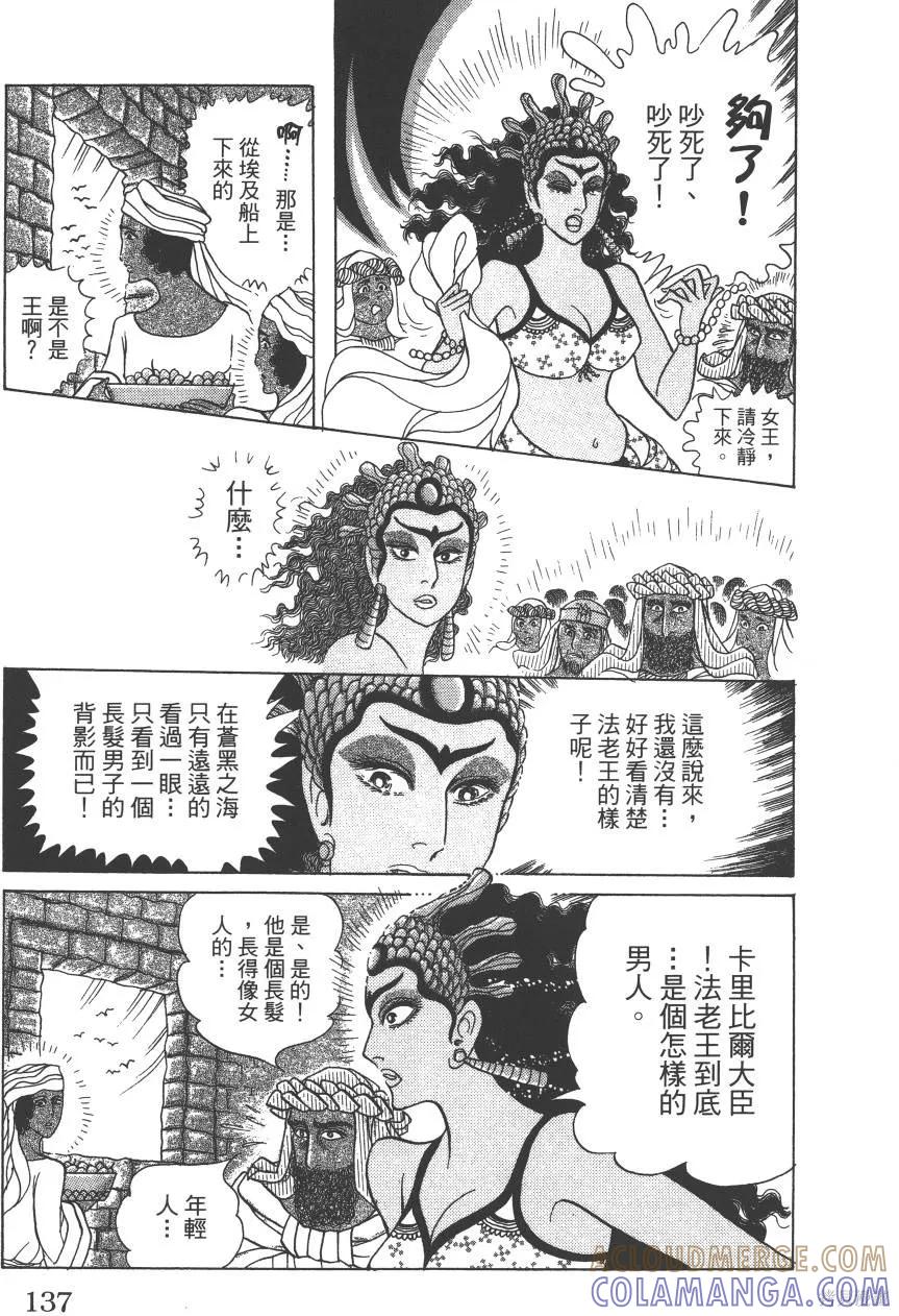 尼罗河女儿 第59卷 第137页