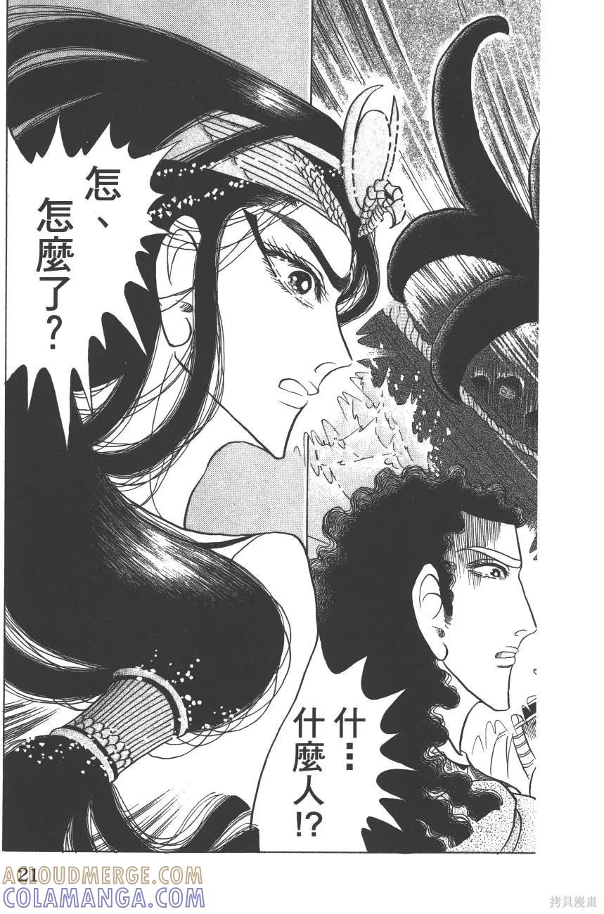 尼罗河女儿 第59卷 第21页