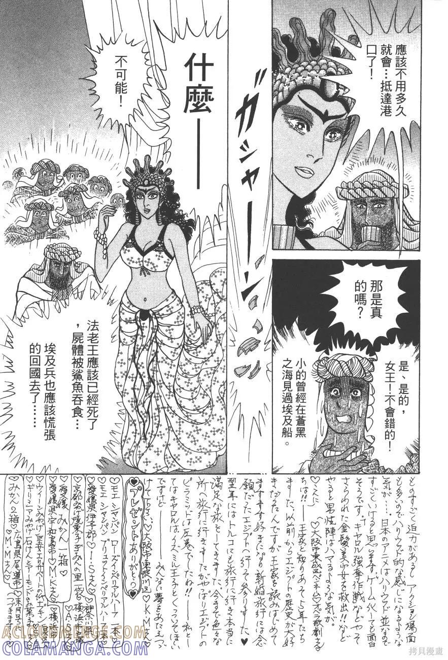 尼罗河女儿 第59卷 第121页
