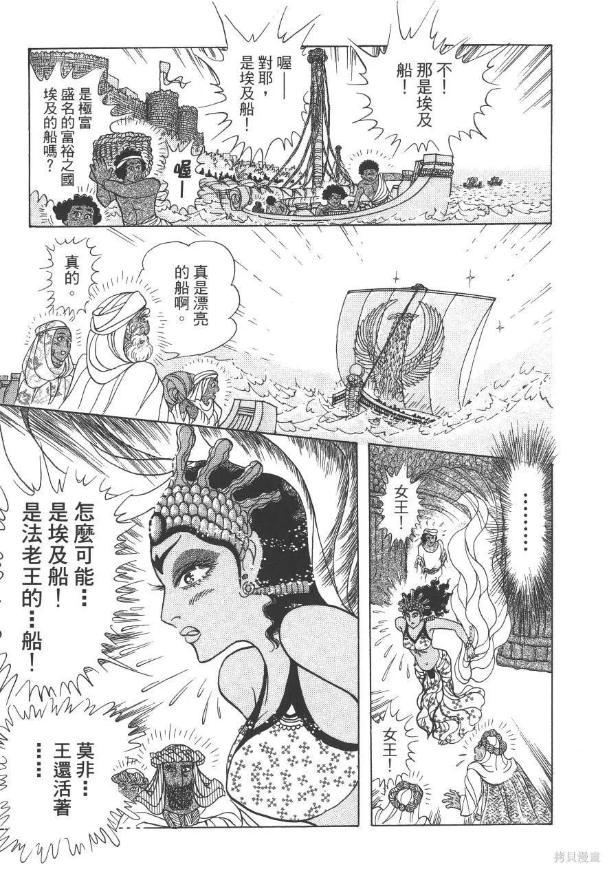 尼罗河女儿 第59卷 第123页