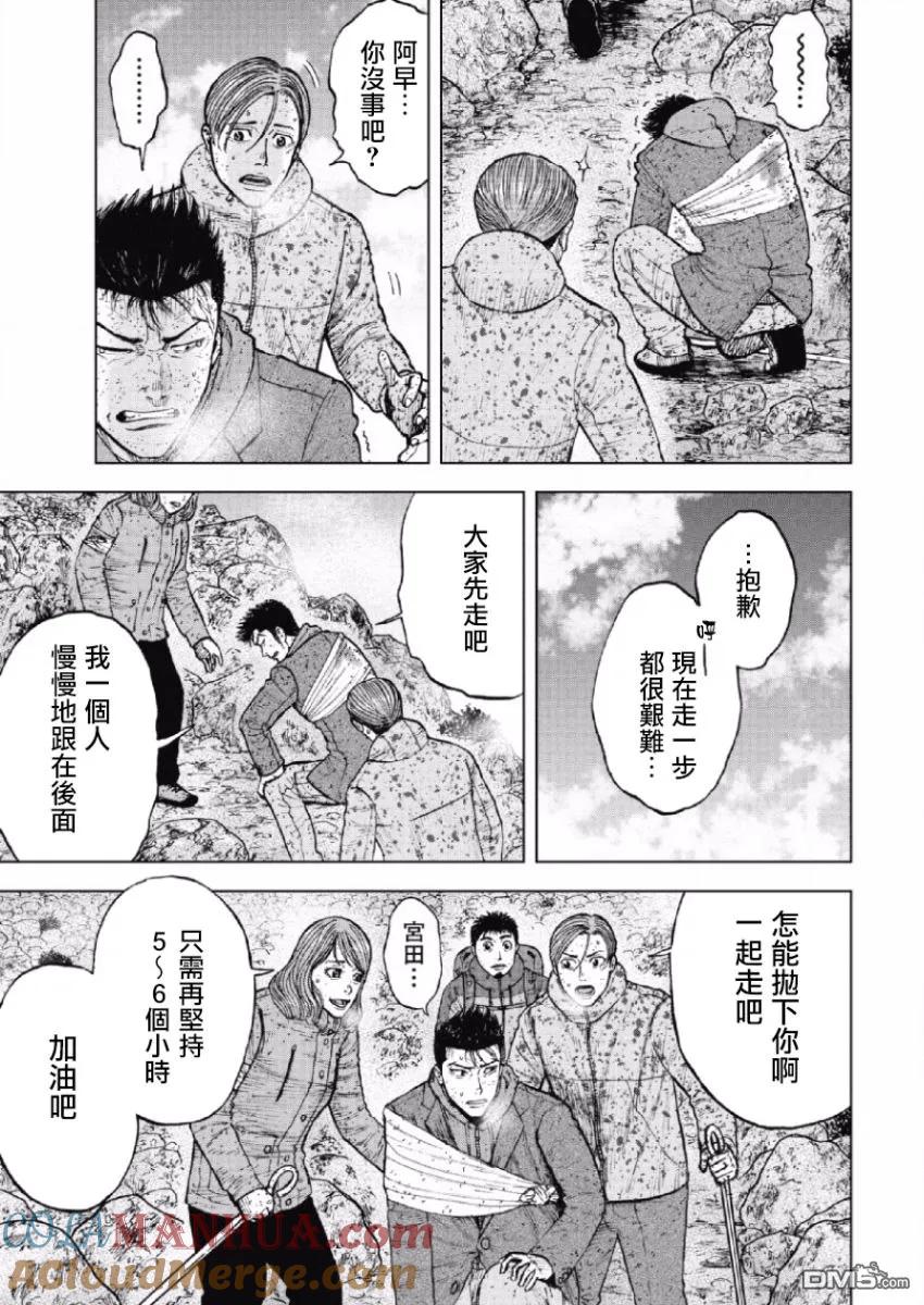 《Monkey Peak》第65话 三仓山 第3页