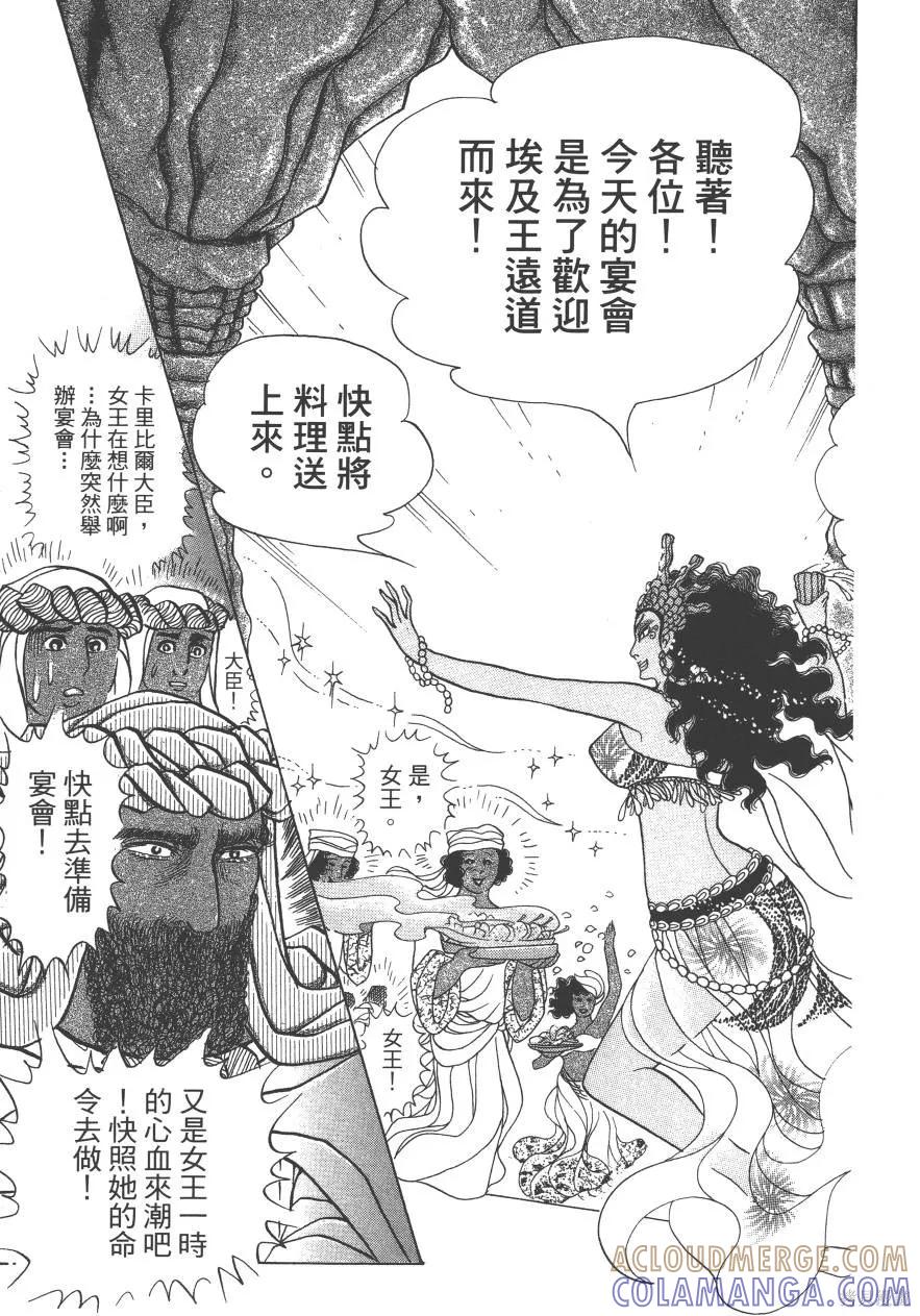 尼罗河女儿 第59卷 第165页