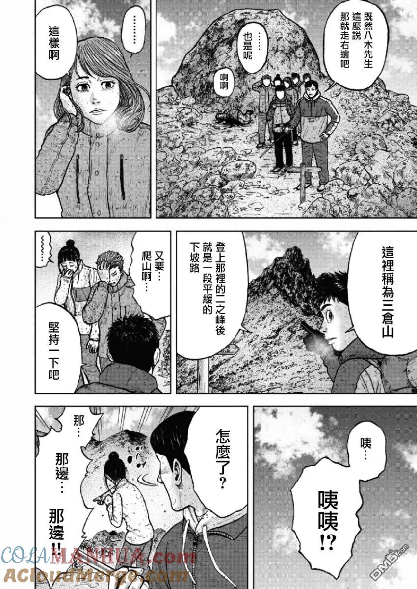 《Monkey Peak》第65话 三仓山 第17页