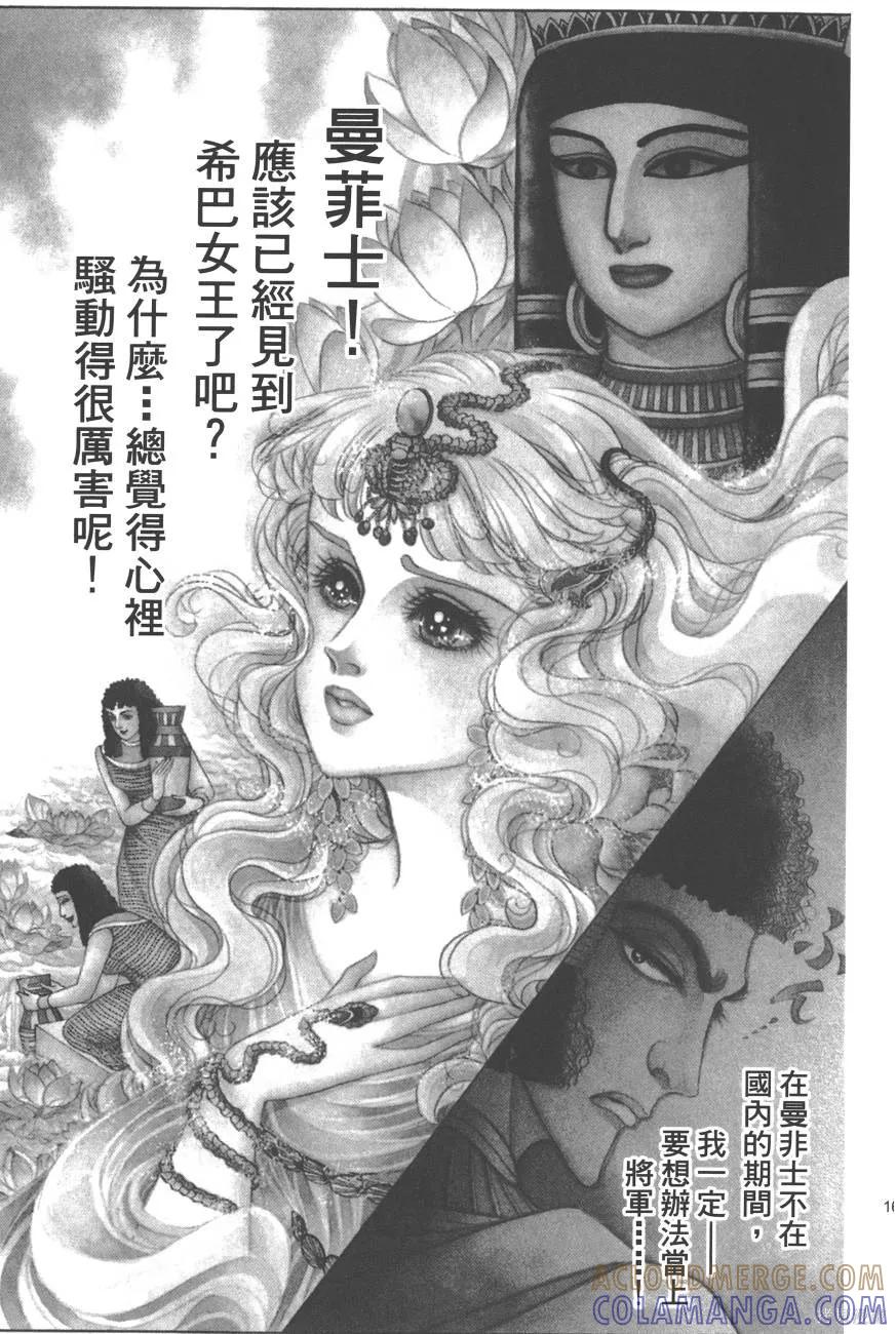 尼罗河女儿 第59卷 第161页