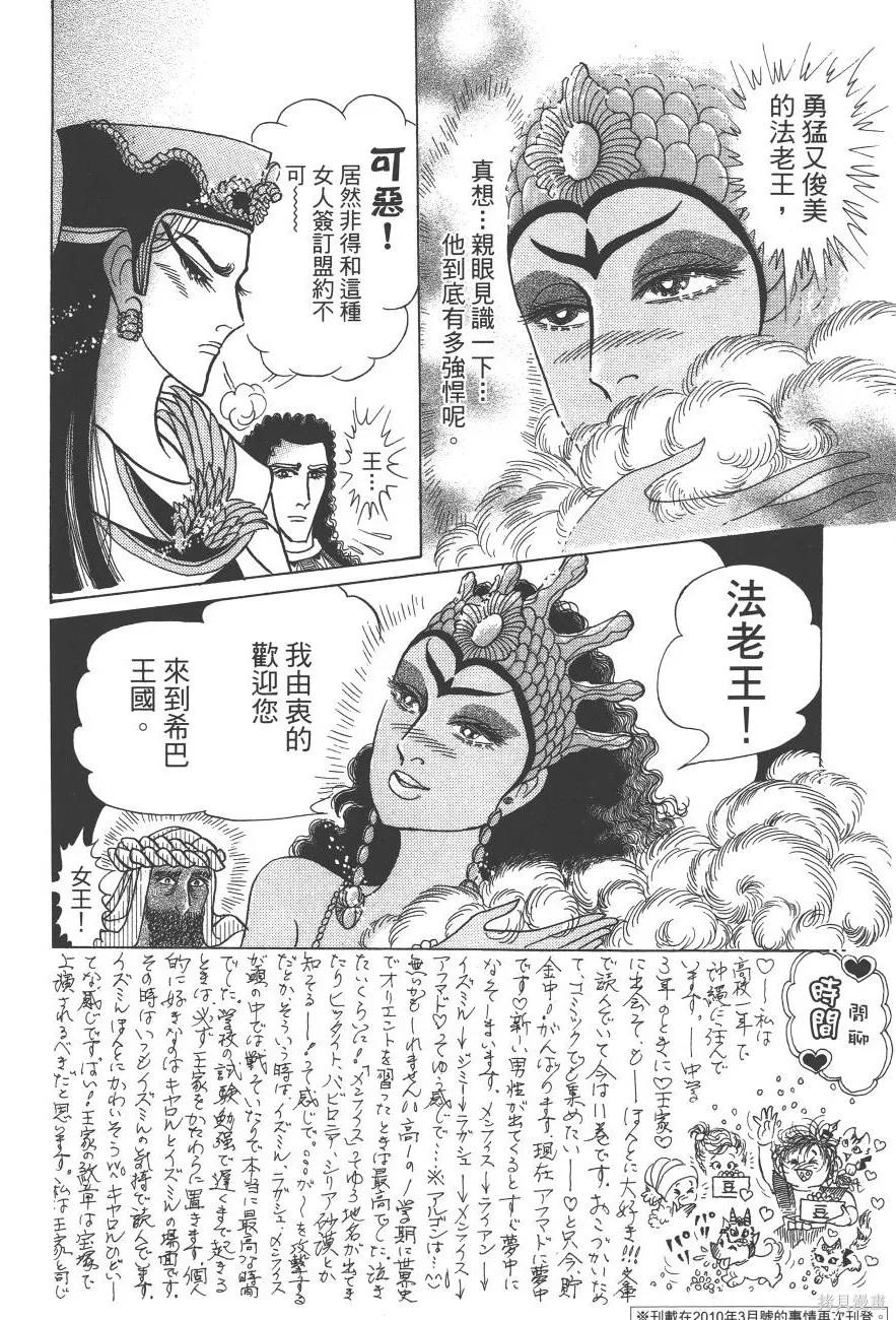 尼罗河女儿 第59卷 第156页