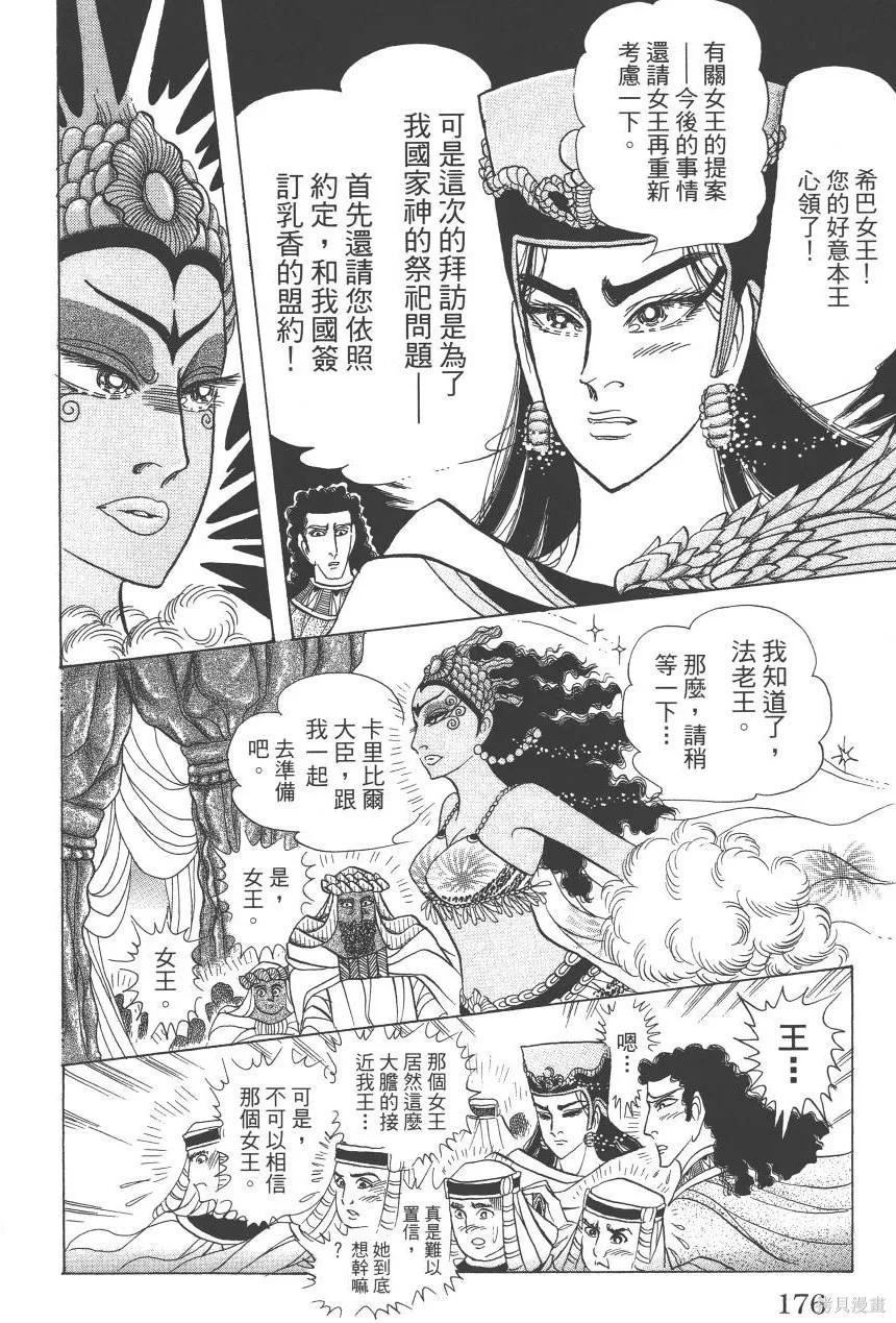 尼罗河女儿 第59卷 第176页
