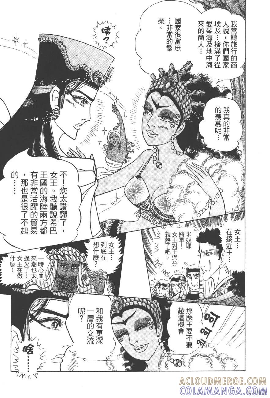 尼罗河女儿 第59卷 第173页